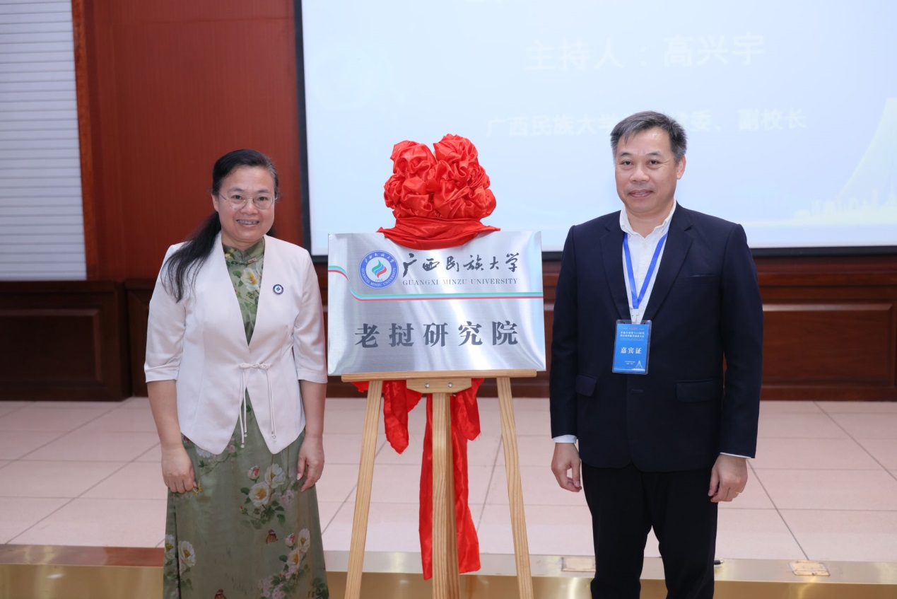 廣西民族大學(xué)老撾研究院正式成立